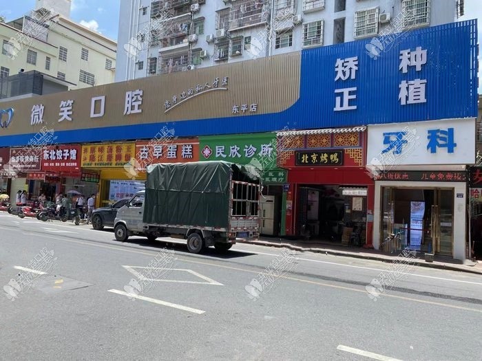 广州微微笑口腔门诊部 广州微微笑口腔门诊部