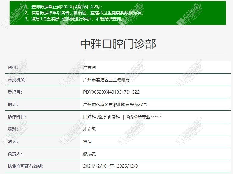 广州中雅口腔门诊部 广州中雅口腔门诊部