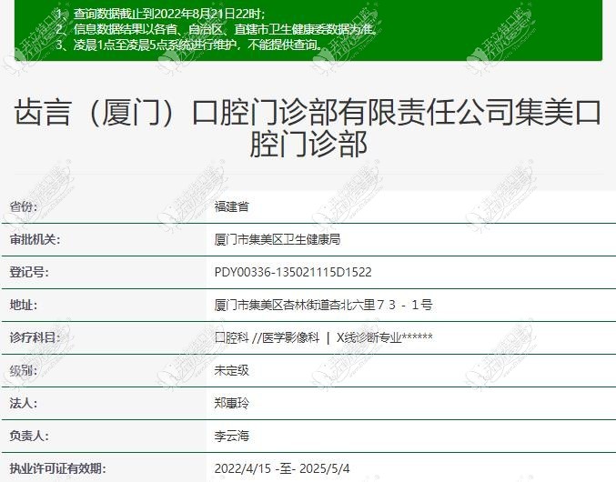 齿言（厦门）口腔门诊部