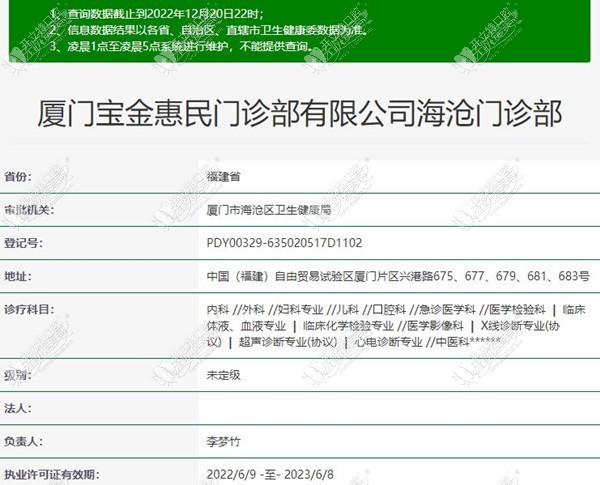 厦门宝金惠民口腔门诊部