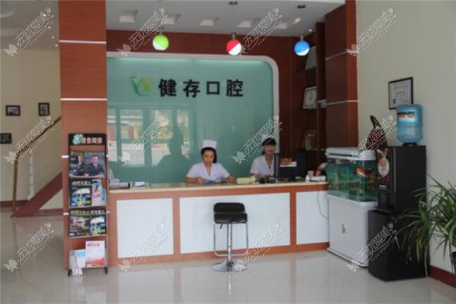 临沂健存牙科 临沂健存牙科