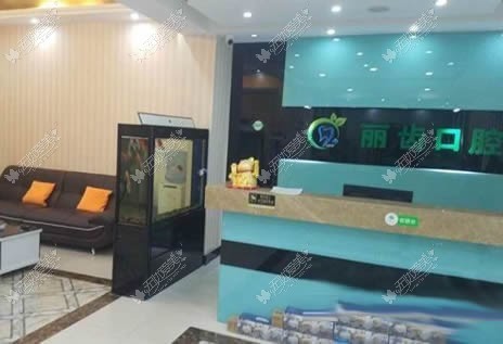 武汉丽齿口腔门诊部 武汉丽齿口腔门诊部