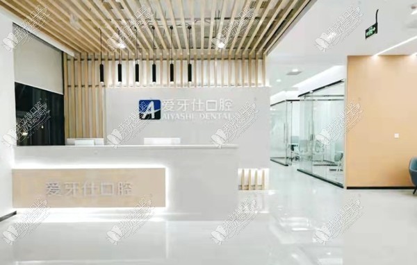 广安爱牙仕口腔门诊 广安爱牙仕口腔门诊