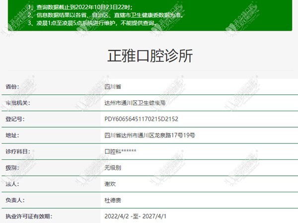 达州正雅口腔诊所 达州正雅口腔诊所