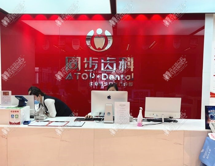 珠海同步齿科门诊部 珠海同步齿科门诊部