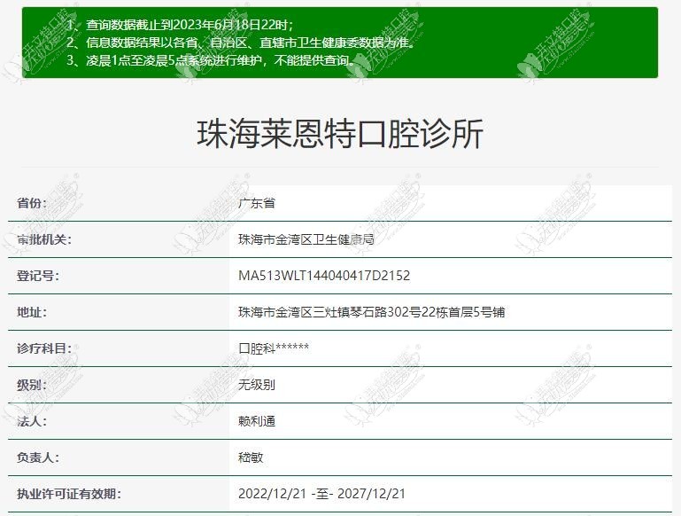 珠海莱恩特口腔诊所 珠海莱恩特口腔诊所