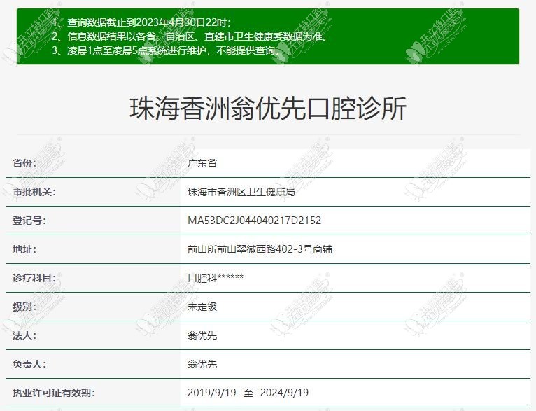 珠海翁优先口腔诊所 珠海翁优先口腔诊所