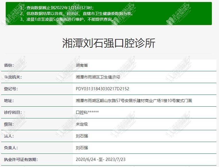 湘潭刘石强口腔诊所 湘潭刘石强口腔诊所
