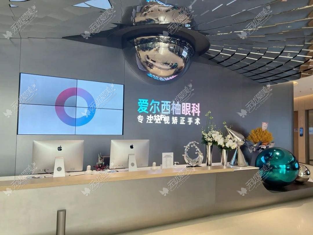 深圳爱尔西柚眼科门诊部 深圳爱尔西柚眼科门诊部