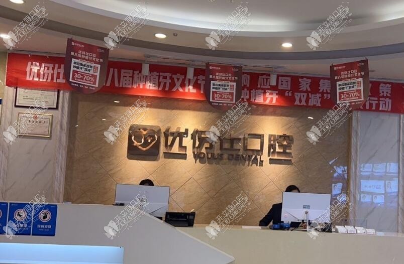长沙优伢仕口腔门诊部（星沙店）