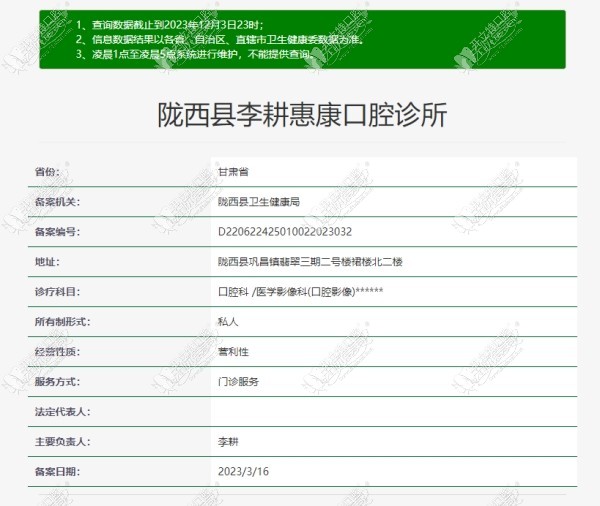 定西陇西县李耕惠康口腔诊所