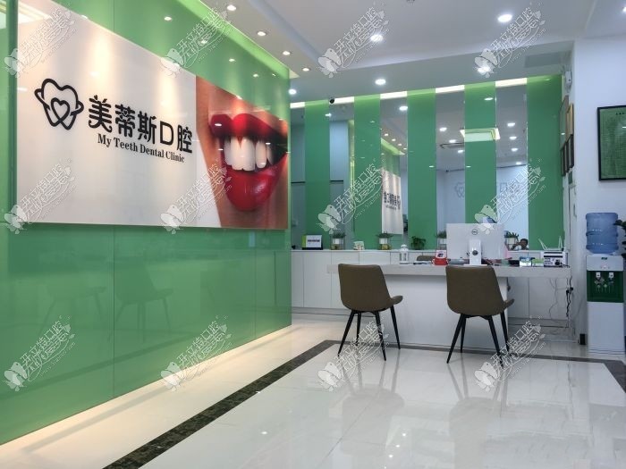 广州美蒂斯口腔门诊部