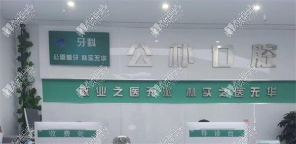 安阳文峰公朴口腔门诊部 安阳文峰公朴口腔门诊部