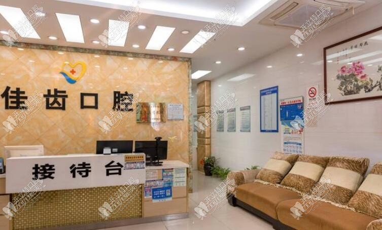 杭州佳齿口腔诊所德胜巷店 杭州佳齿口腔诊所德胜巷店