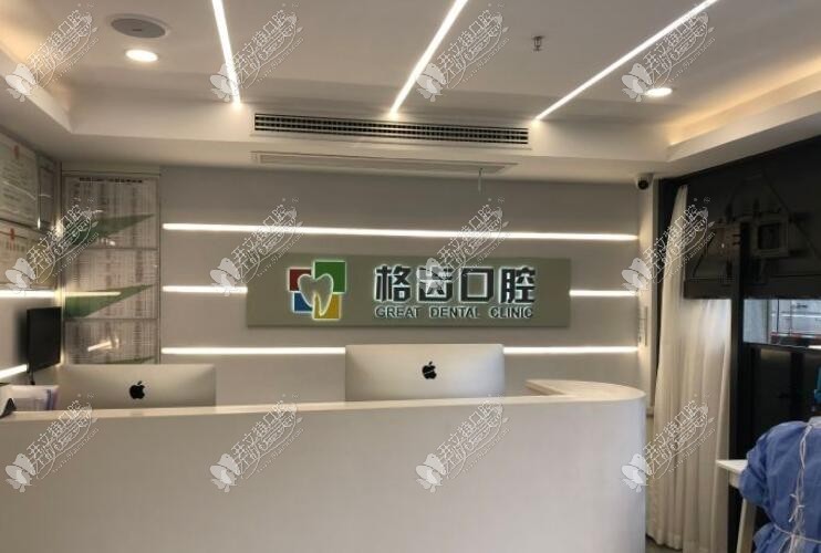 杭州格齿口腔门诊部 杭州格齿口腔门诊部