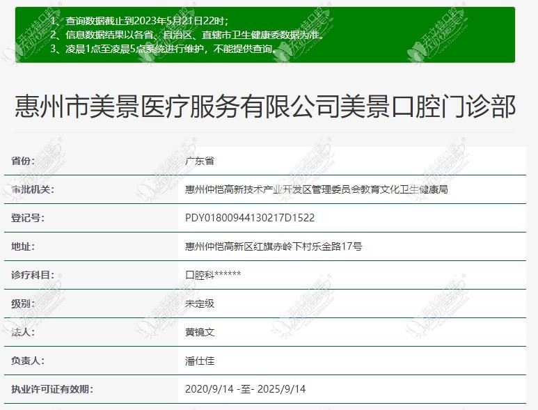 惠州美景口腔门诊部 惠州美景口腔门诊部