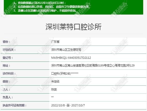 深圳莱特口腔诊所 深圳莱特口腔诊所
