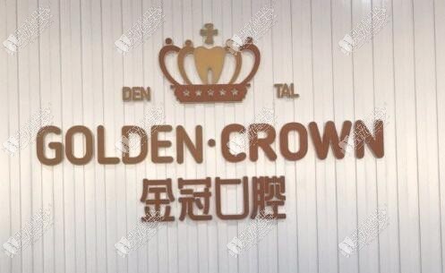 大同金冠口腔门诊部 大同金冠口腔门诊部