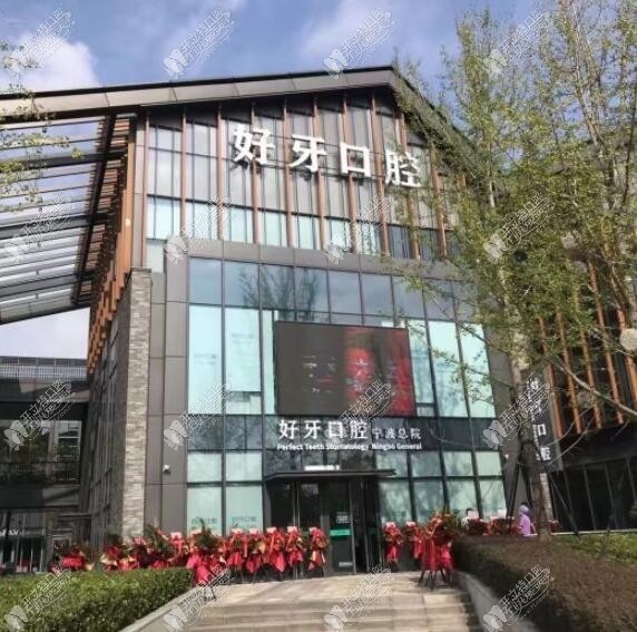 宁波江北外滩好牙带领口腔诊所 宁波江北外滩好牙带领口腔诊所