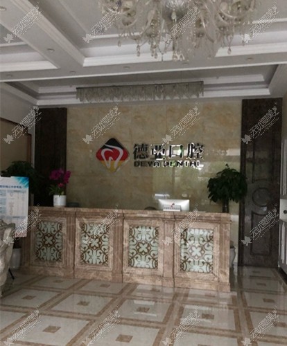 武汉德亚口腔门诊部 武汉德亚口腔门诊部