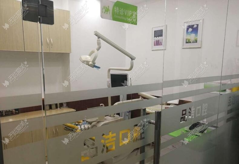 济南品洁口腔诊所 济南品洁口腔诊所