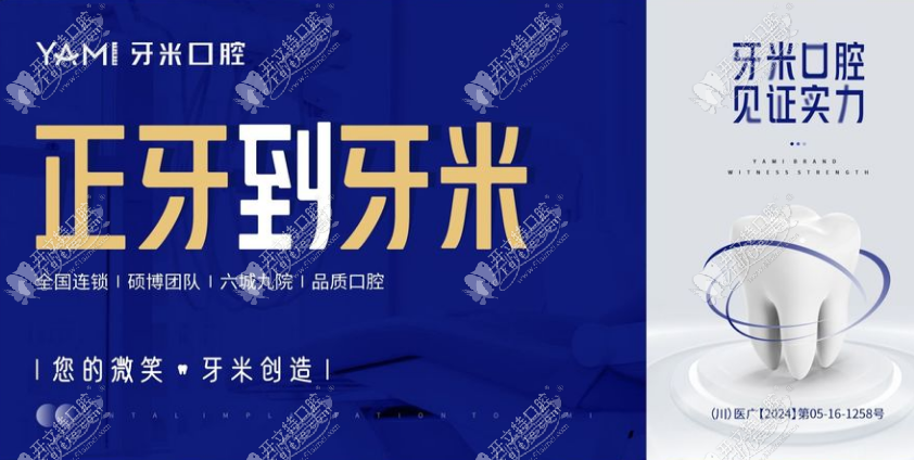 乐山牙米口腔门诊部 乐山牙米口腔门诊部