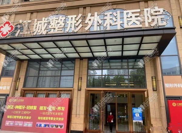 武汉江城口腔 武汉江城口腔