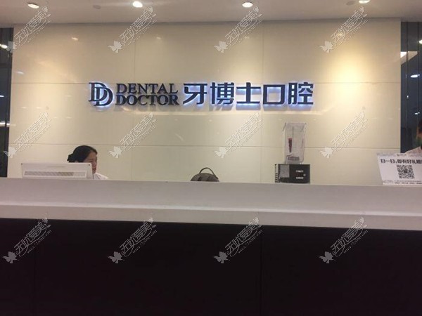 常熟牙博士口腔门诊部 常熟牙博士口腔门诊部