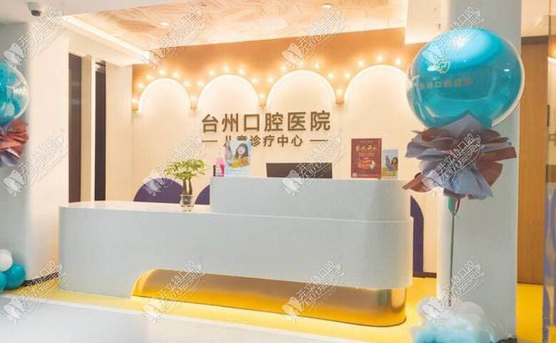台州口腔医院 台州口腔医院