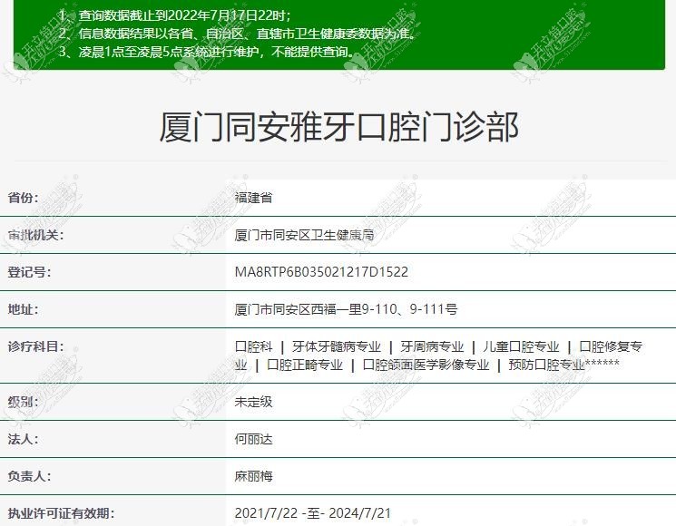 厦门同安雅牙口腔门诊部 厦门同安雅牙口腔门诊部
