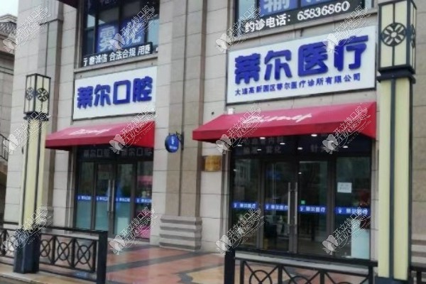 大连高新区蒂尔医疗诊所有限公司 大连高新区蒂尔医疗诊所有限公司