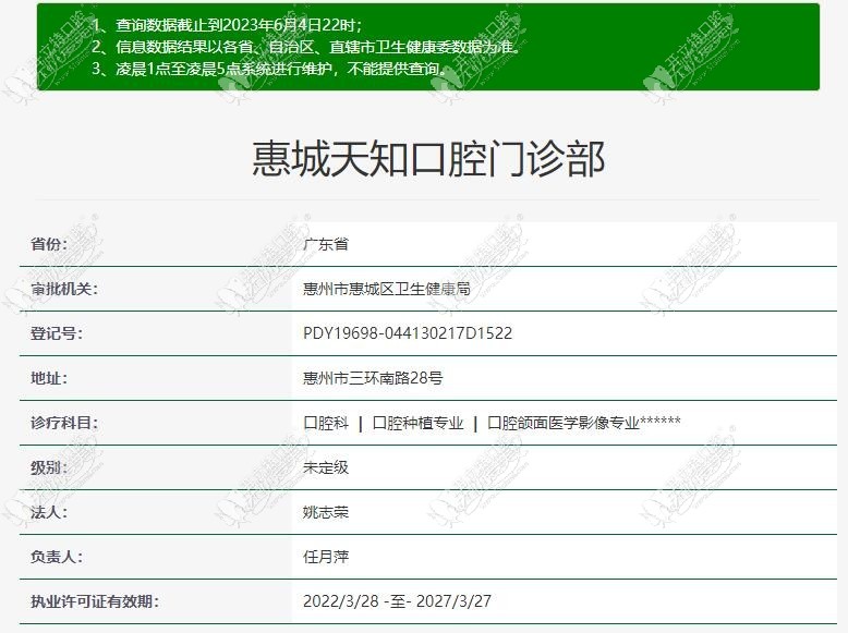 惠州天知口腔门诊部