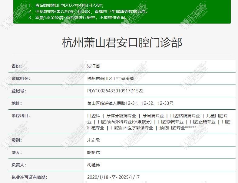 杭州萧山君安口腔门诊部