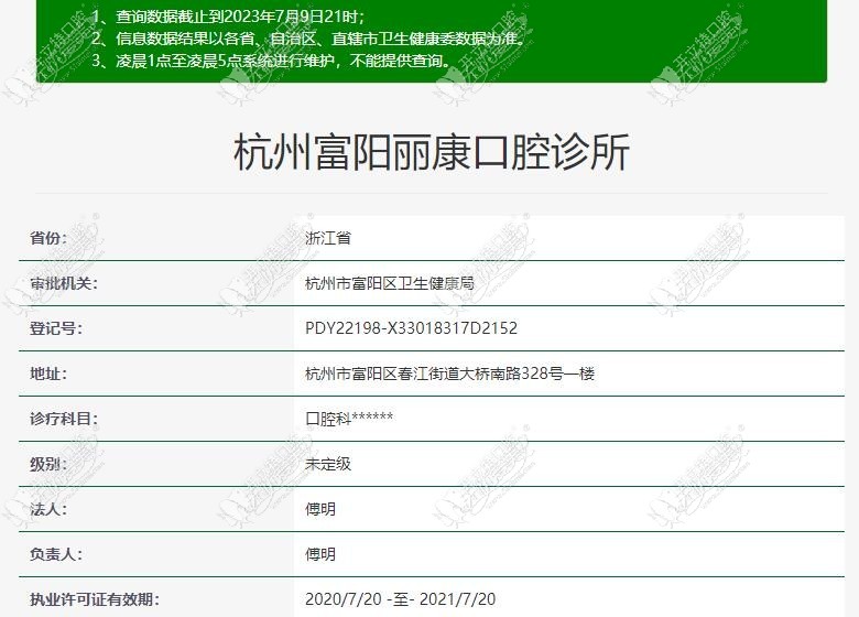 杭州富阳丽康口腔诊所 杭州富阳丽康口腔诊所