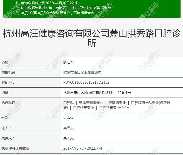 杭州萧山拱秀路口腔诊所 杭州萧山拱秀路口腔诊所