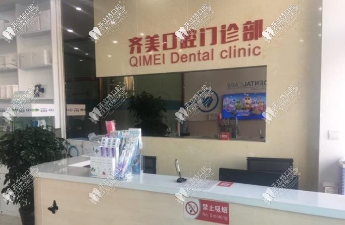天津齐美口腔门诊部 天津齐美口腔门诊部