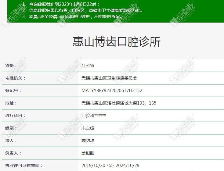 无锡惠山博齿口腔诊所 无锡惠山博齿口腔诊所
