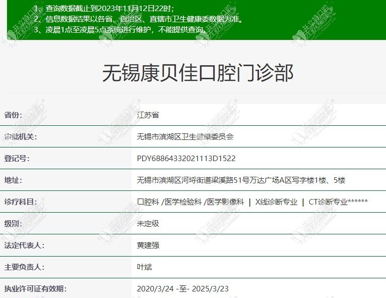 无锡康贝佳口腔门诊部 无锡康贝佳口腔门诊部