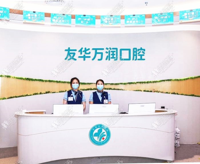 东莞友华医院万润口腔门诊部 东莞友华医院万润口腔门诊部