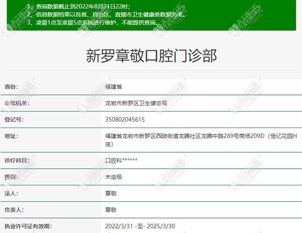 龙岩新罗章敬口腔门诊部 龙岩新罗章敬口腔门诊部