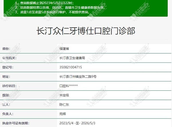 龙岩长汀众仁牙博仕口腔门诊部 龙岩长汀众仁牙博仕口腔门诊部