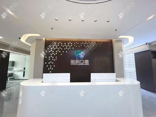 龙岩新罗雅致口腔门诊部 龙岩新罗雅致口腔门诊部