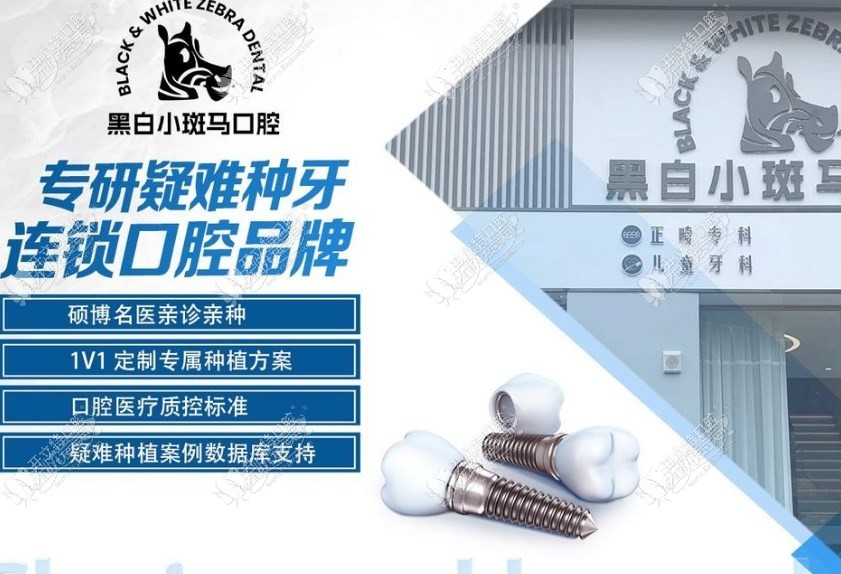 龙岩黑白小斑马口腔门诊部 龙岩黑白小斑马口腔门诊部