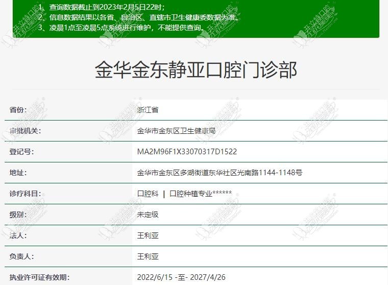 金华金东静亚口腔门诊部 金华金东静亚口腔门诊部