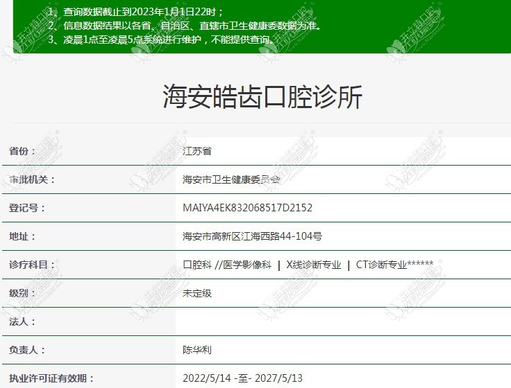 南通海安皓齿口腔诊所 南通海安皓齿口腔诊所