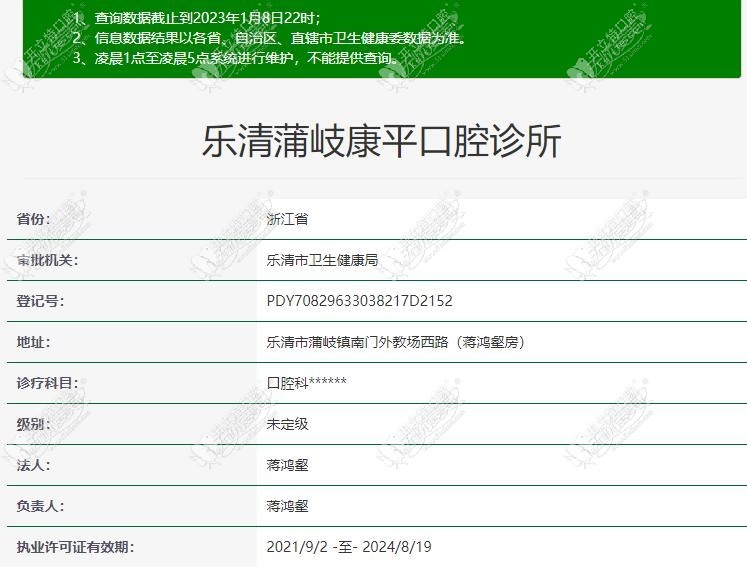 乐清蒲岐康平口腔诊所 乐清蒲岐康平口腔诊所