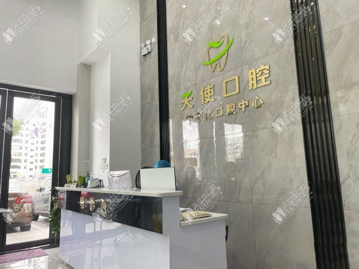 惠州天使口腔门诊部 惠州天使口腔门诊部