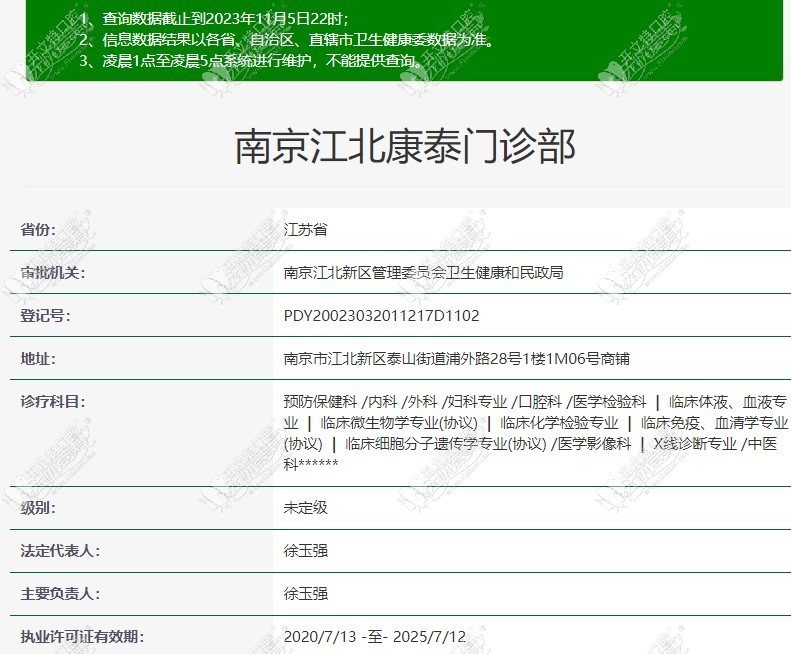 南京江北康泰门诊部 南京江北康泰门诊部