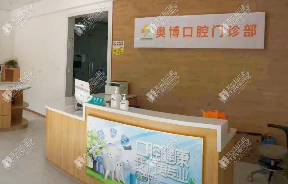 安陆奥博口腔门诊部 安陆奥博口腔门诊部