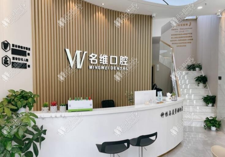 杭州名维口腔门诊部 杭州名维口腔门诊部